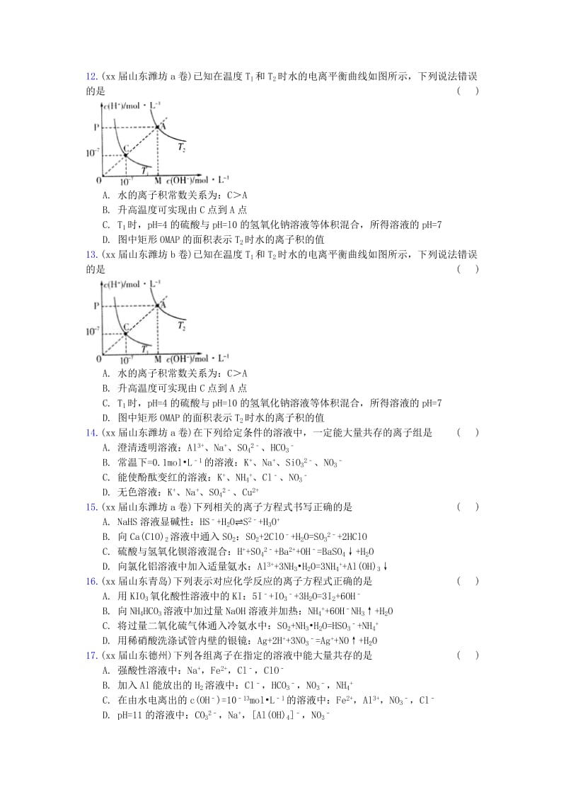 2019-2020年高三化学上学期期末专题汇编 离子反应.doc_第3页