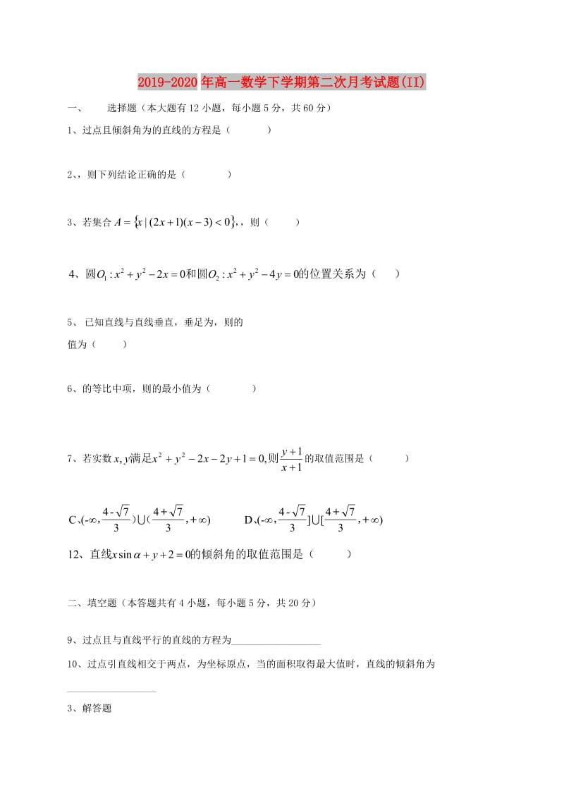 2019-2020年高一数学下学期第二次月考试题(II).doc_第1页