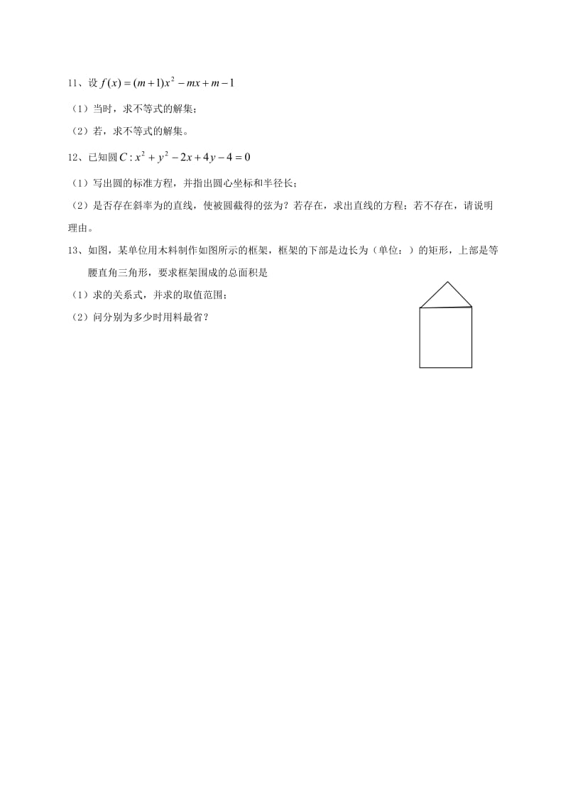 2019-2020年高一数学下学期第二次月考试题(II).doc_第2页