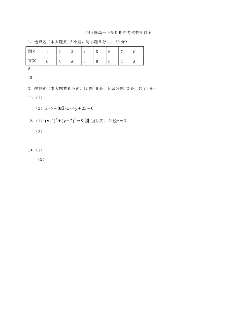 2019-2020年高一数学下学期第二次月考试题(II).doc_第3页