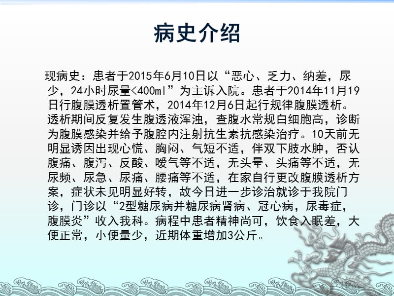 透析患者护理查房ppt课件_第3页