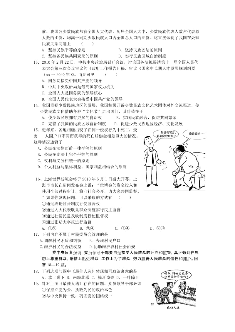 2019-2020年高一下学期期末试题A卷（政治文）.doc_第3页