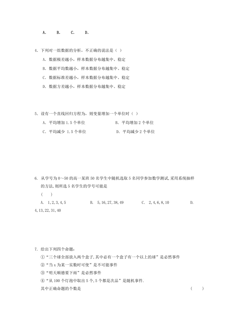 2019-2020年高二数学上学期第一次月考试题文无答案.doc_第2页