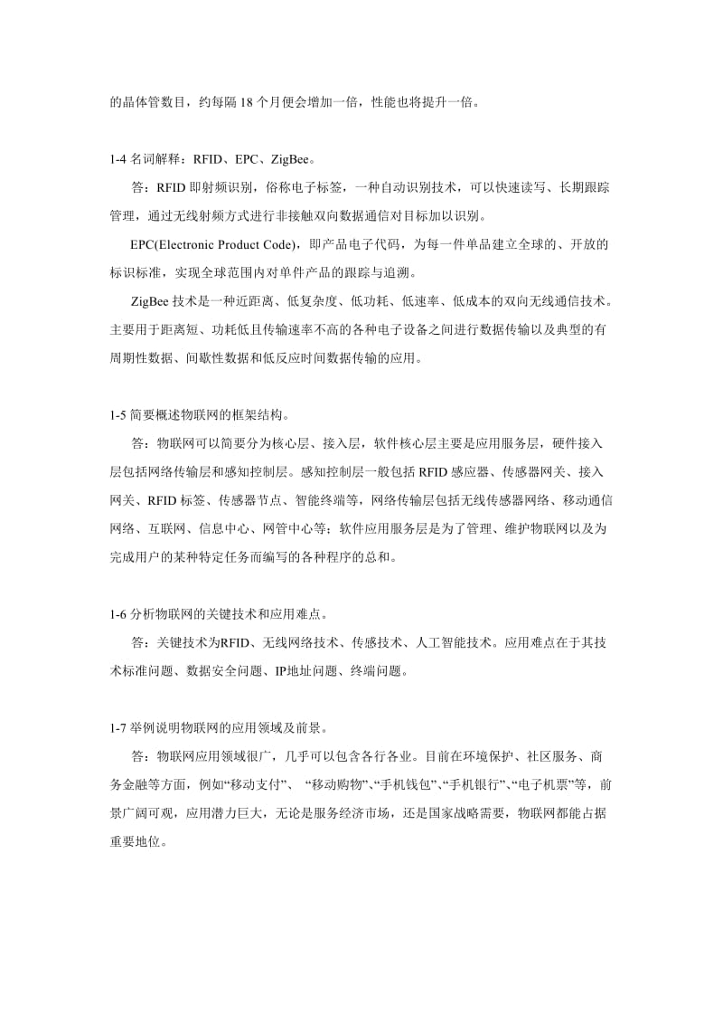 《物联网工程概论》习题及思考题答案39.doc_第2页