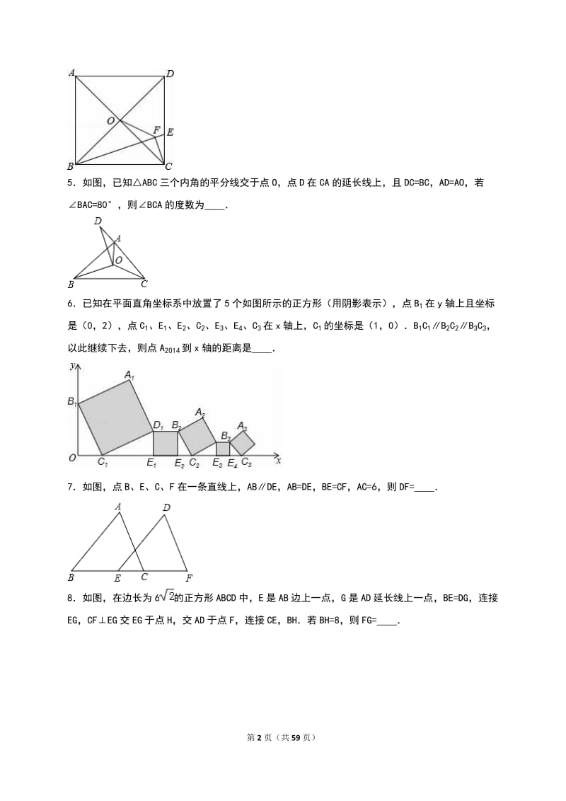 《12.2三角形全等的判定》同步测试含答案解析.doc_第2页