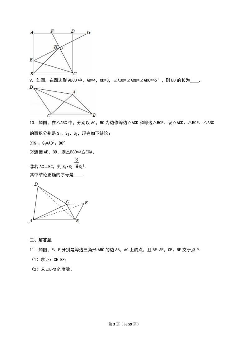 《12.2三角形全等的判定》同步测试含答案解析.doc_第3页