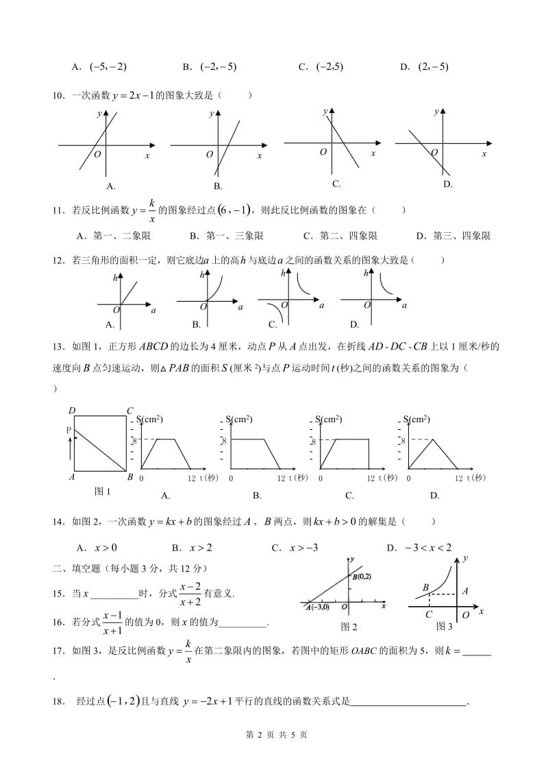 2015-2016学年海南八年级数学下期中检测题含答案.doc_第2页