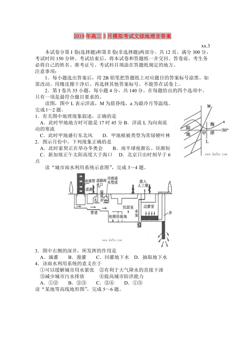 2019年高三3月模拟考试文综地理含答案.doc_第1页