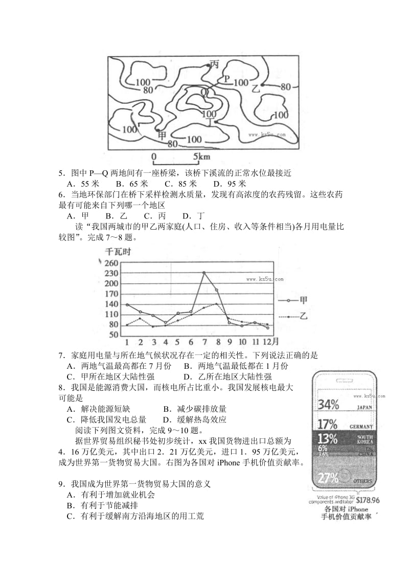 2019年高三3月模拟考试文综地理含答案.doc_第2页