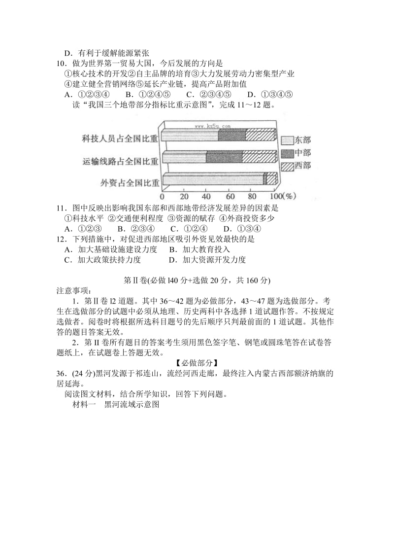 2019年高三3月模拟考试文综地理含答案.doc_第3页