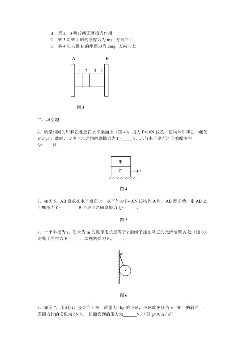 2019-2020年高中物理 第3章 力的平衡测试题 新人教版必修1.doc_第2页