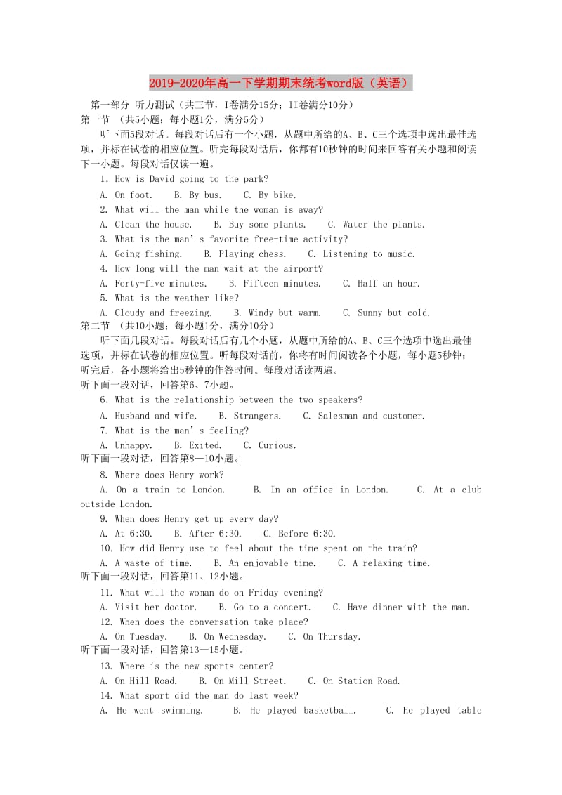 2019-2020年高一下学期期末统考word版（英语）.doc_第1页