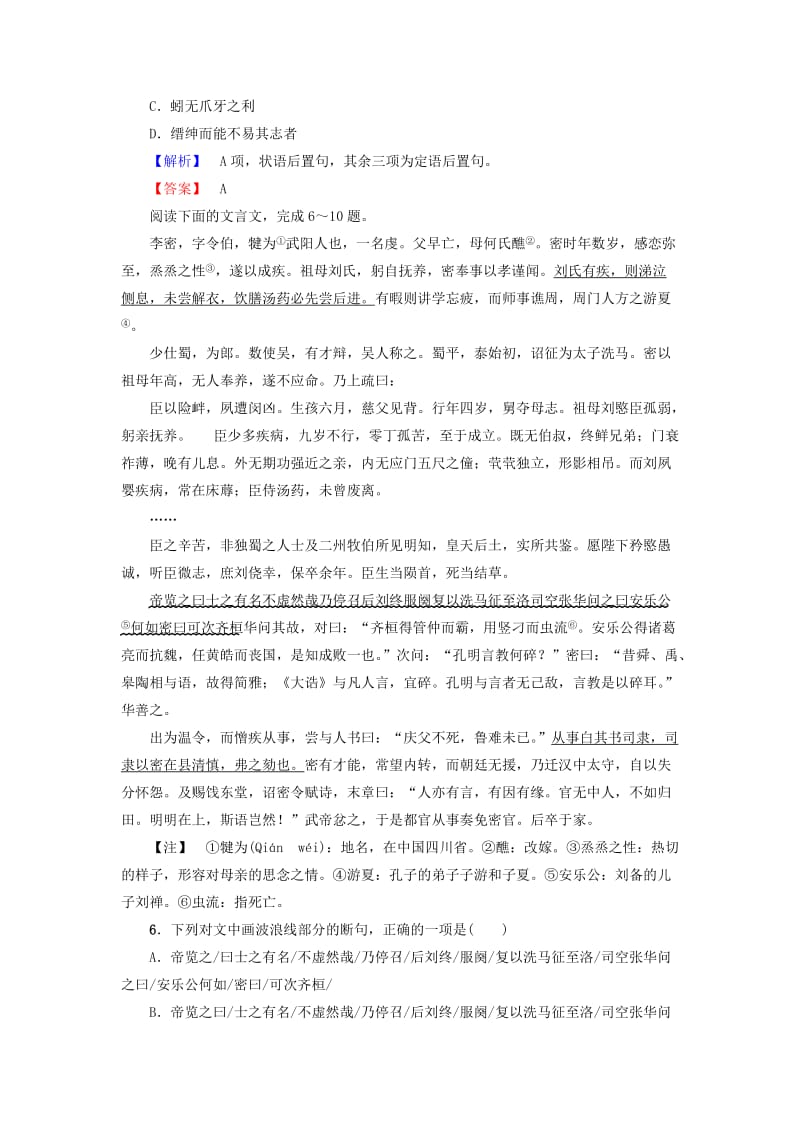 2019-2020年高中语文第二专题陈情表学业分层测评苏教版.doc_第2页
