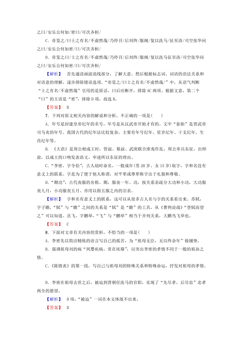 2019-2020年高中语文第二专题陈情表学业分层测评苏教版.doc_第3页