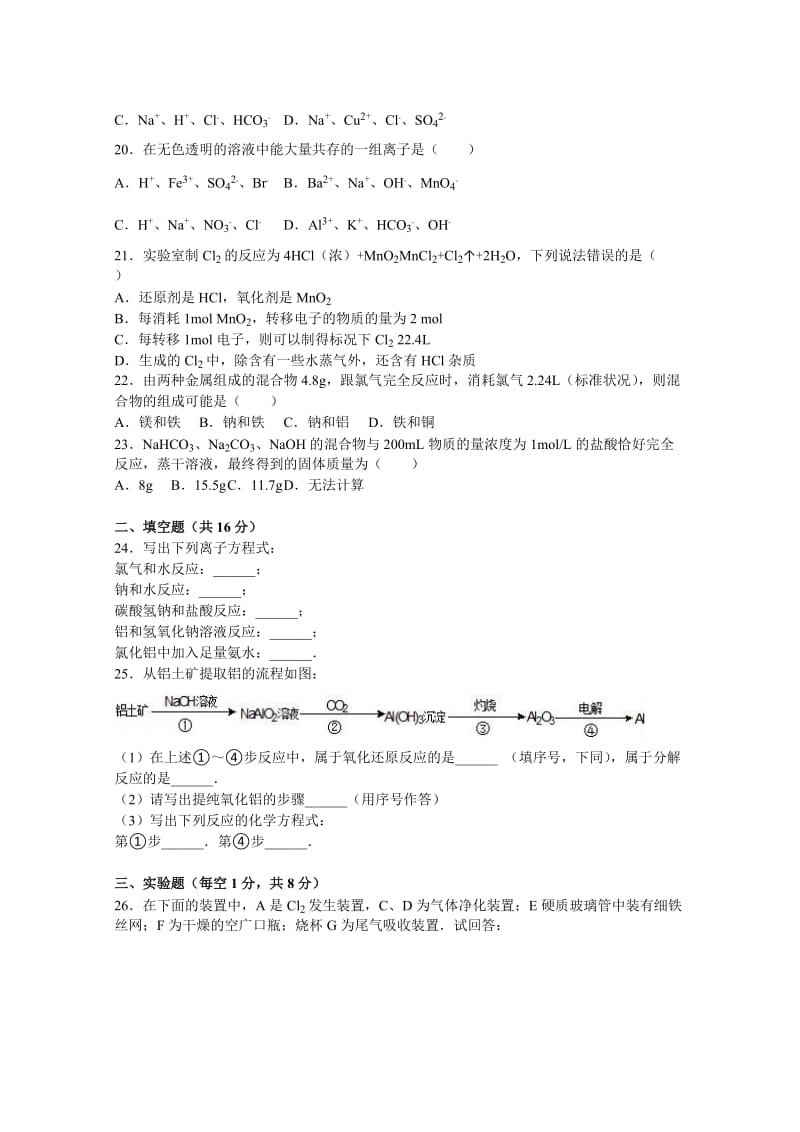 2019-2020年高一上学期质检化学试卷（二）含解析.doc_第3页