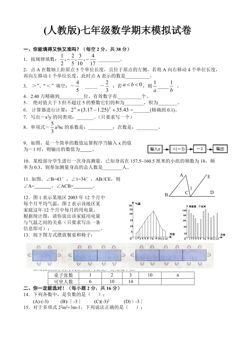 七年级数学期末模拟试卷及答案.doc_第1页