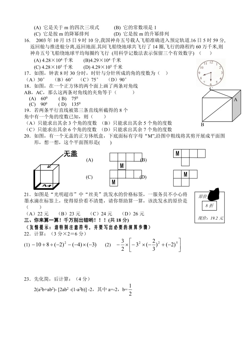 七年级数学期末模拟试卷及答案.doc_第2页