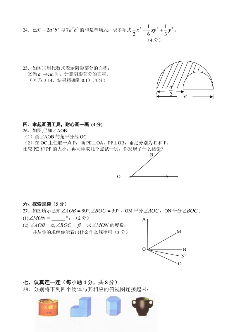 七年级数学期末模拟试卷及答案.doc_第3页