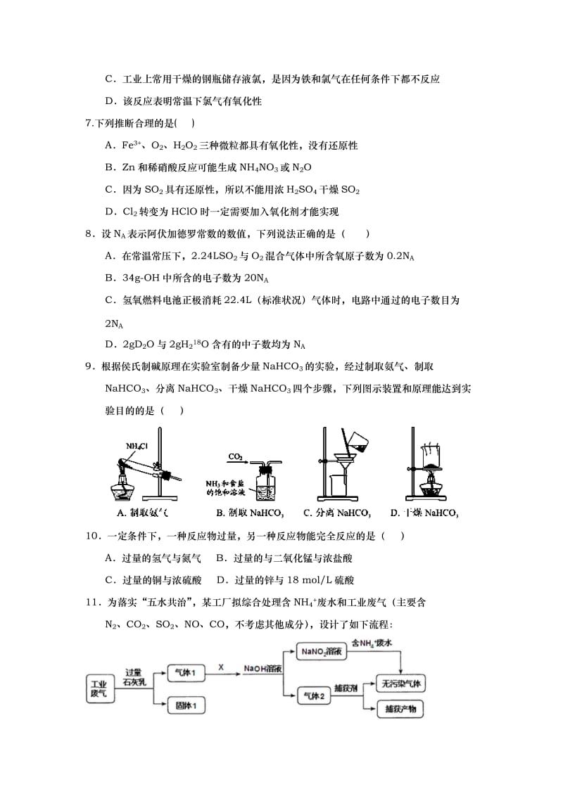 2019-2020年高二下学期化学期末练习试题四含答案.doc_第2页