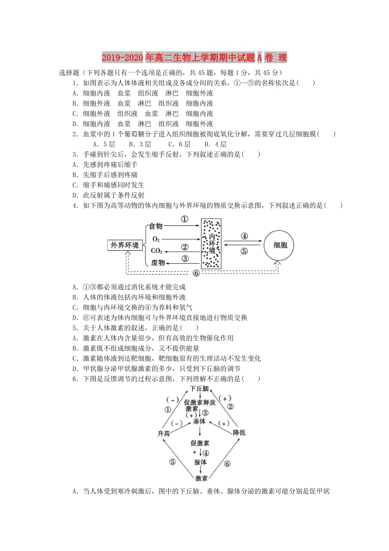 2019-2020年高二生物上学期期中试题A卷 理.doc_第1页