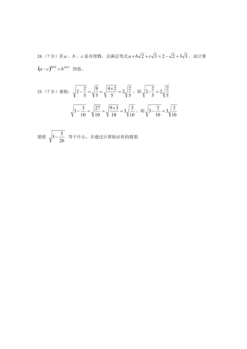 七年级下册第六章实数测试题及答案(二).doc_第3页