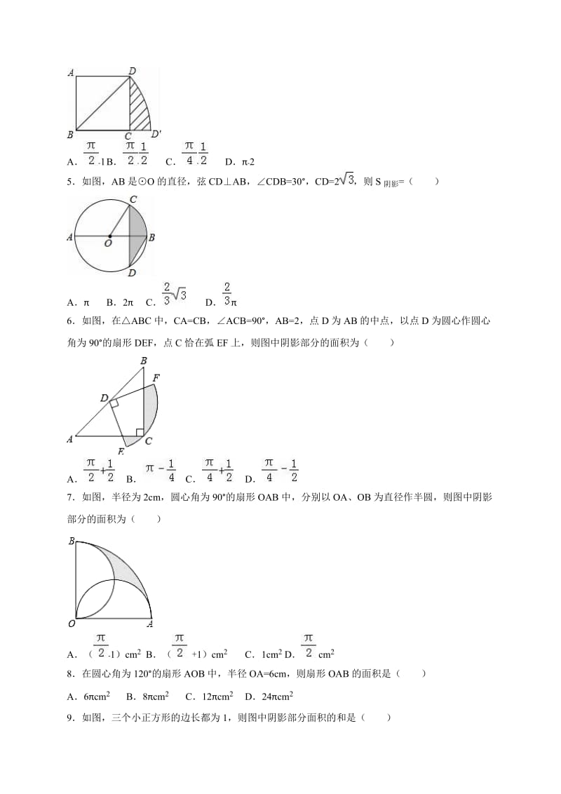 人教版九年级数学上24.4弧长和扇形面积同步练习卷含答案.doc_第2页