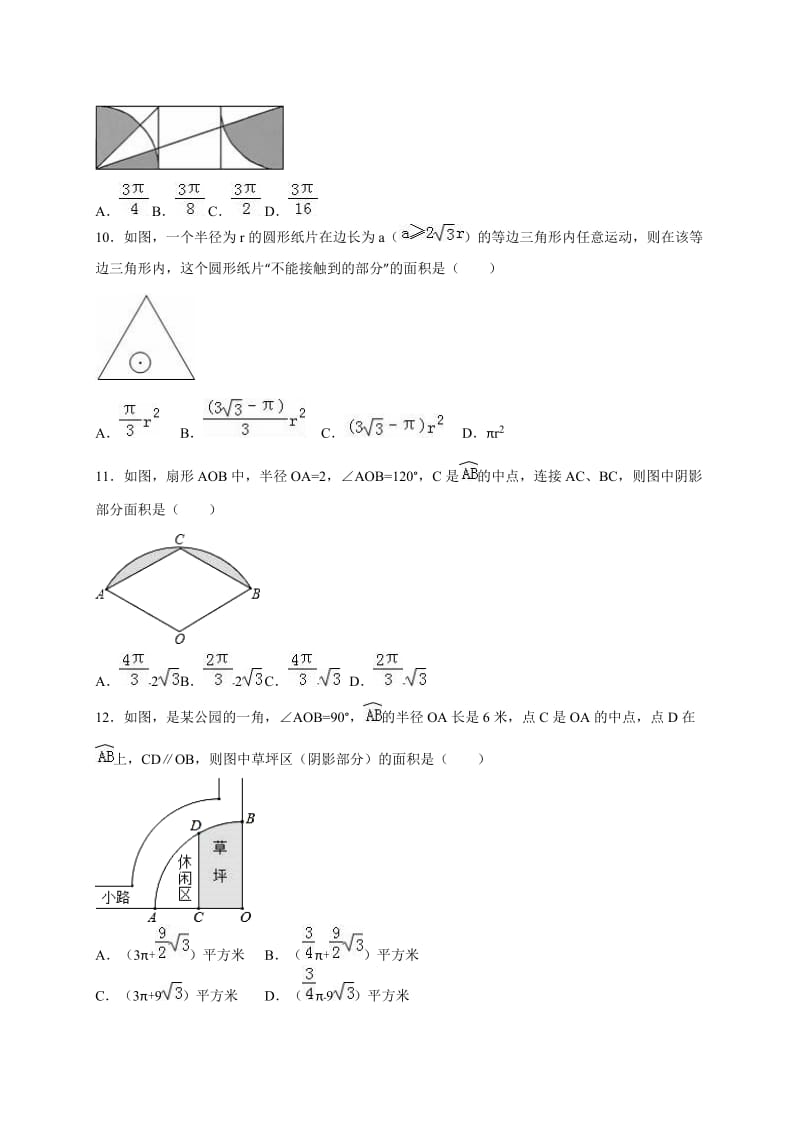 人教版九年级数学上24.4弧长和扇形面积同步练习卷含答案.doc_第3页