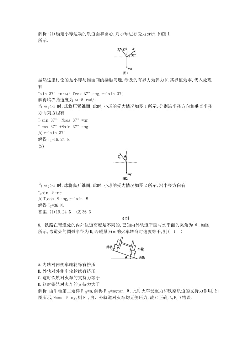 2019-2020年高中物理第二章匀速圆周运动习题课二圆周运动规律的应用课时训练教科版.doc_第3页