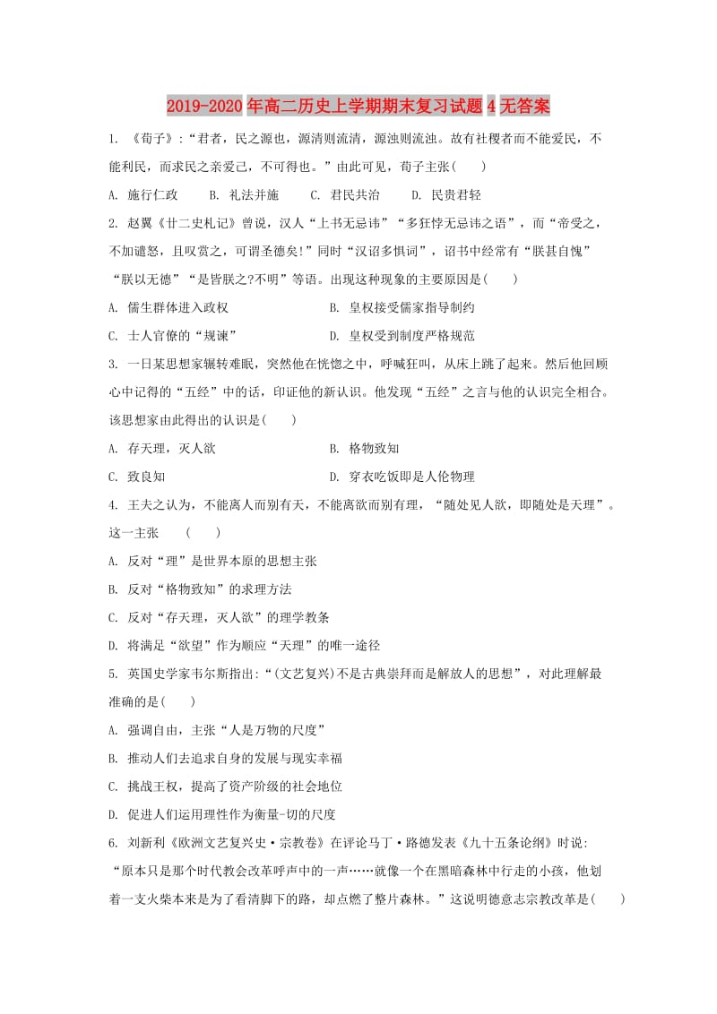 2019-2020年高二历史上学期期末复习试题4无答案.doc_第1页