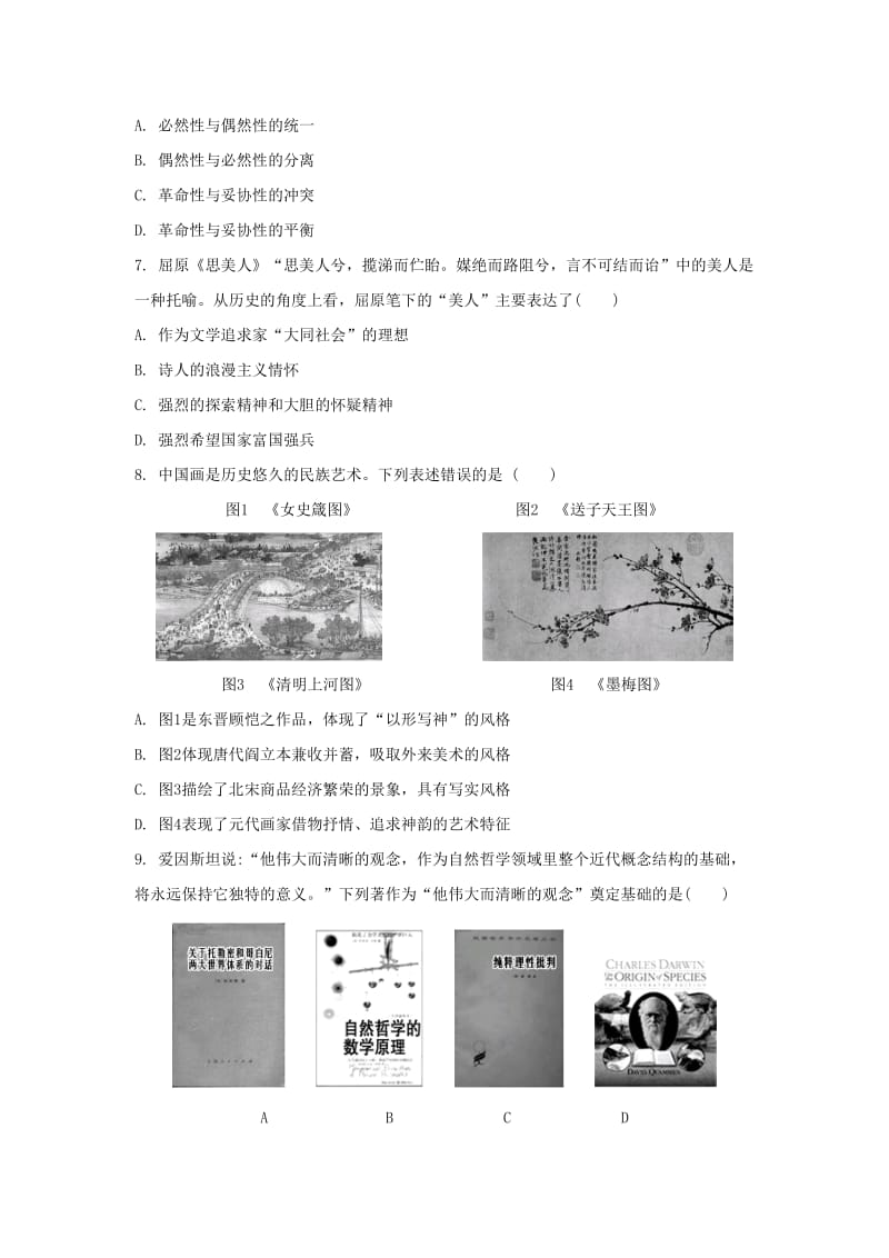 2019-2020年高二历史上学期期末复习试题4无答案.doc_第2页