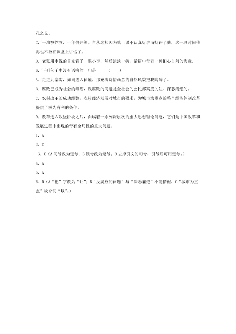 2019-2020年高考语文第一轮复习测试题5.doc_第2页