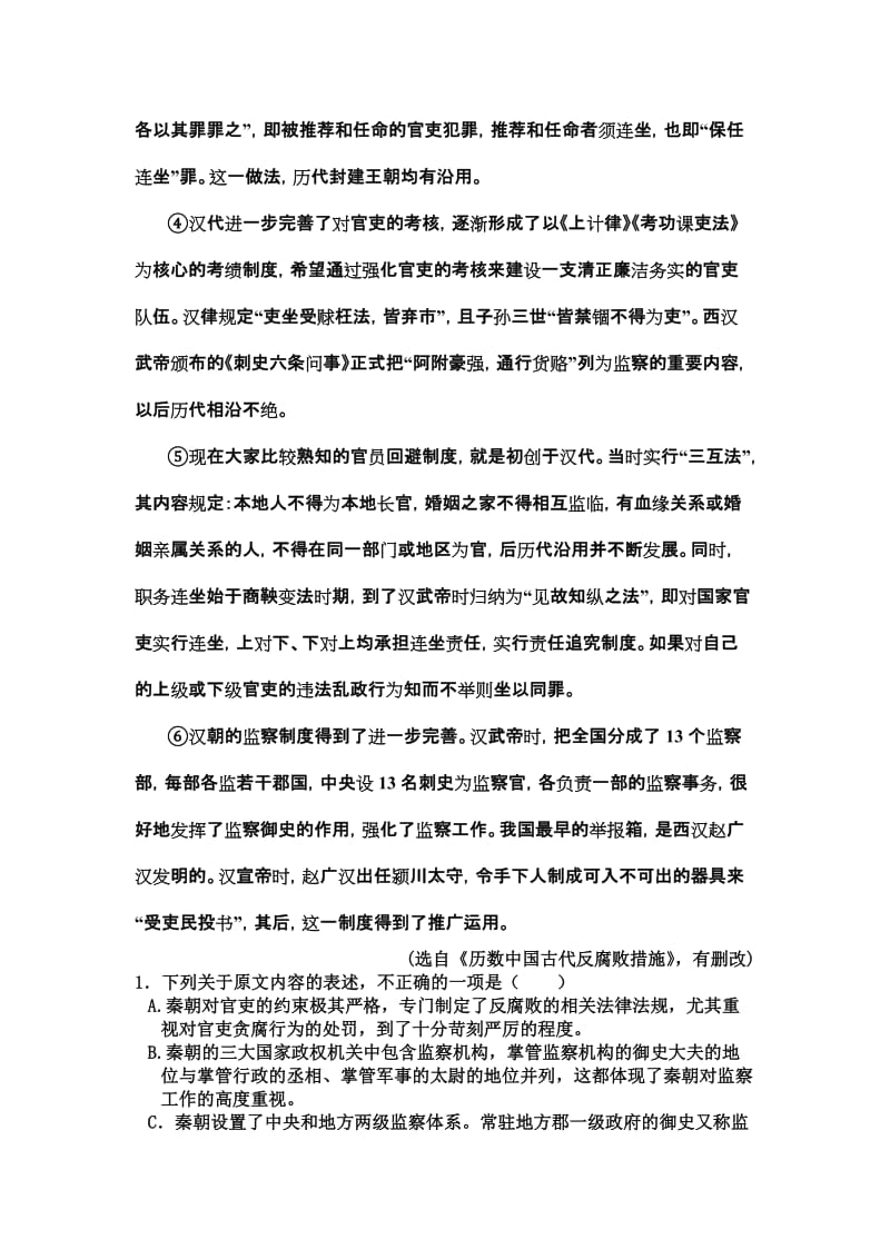 2019-2020年高一下学期第一次质量检测（4月月考）语文试题 含答案.doc_第2页