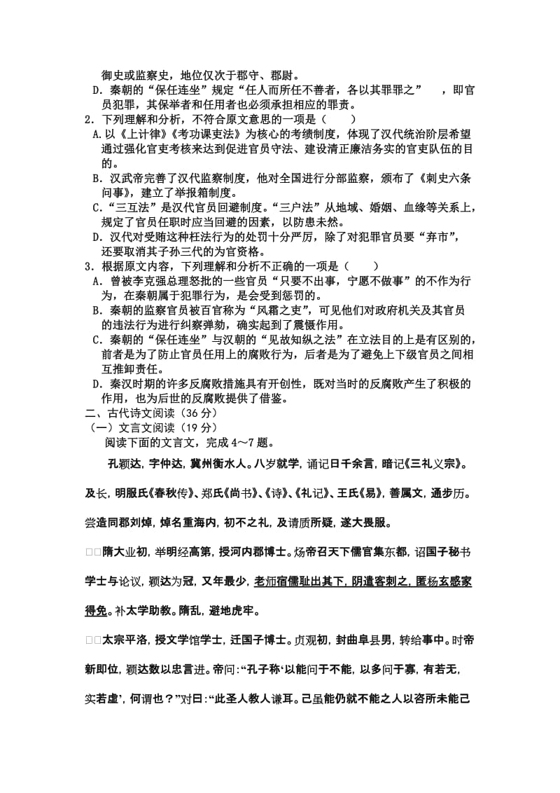 2019-2020年高一下学期第一次质量检测（4月月考）语文试题 含答案.doc_第3页