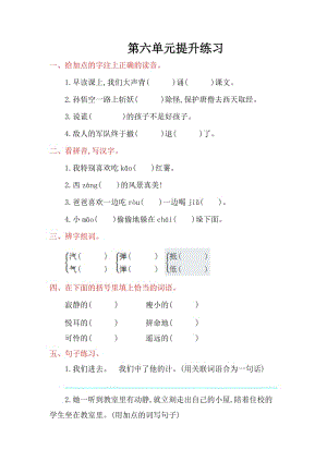 2016年冀教版三年級(jí)語(yǔ)文上冊(cè)第六單元提升練習(xí)題及答案.doc