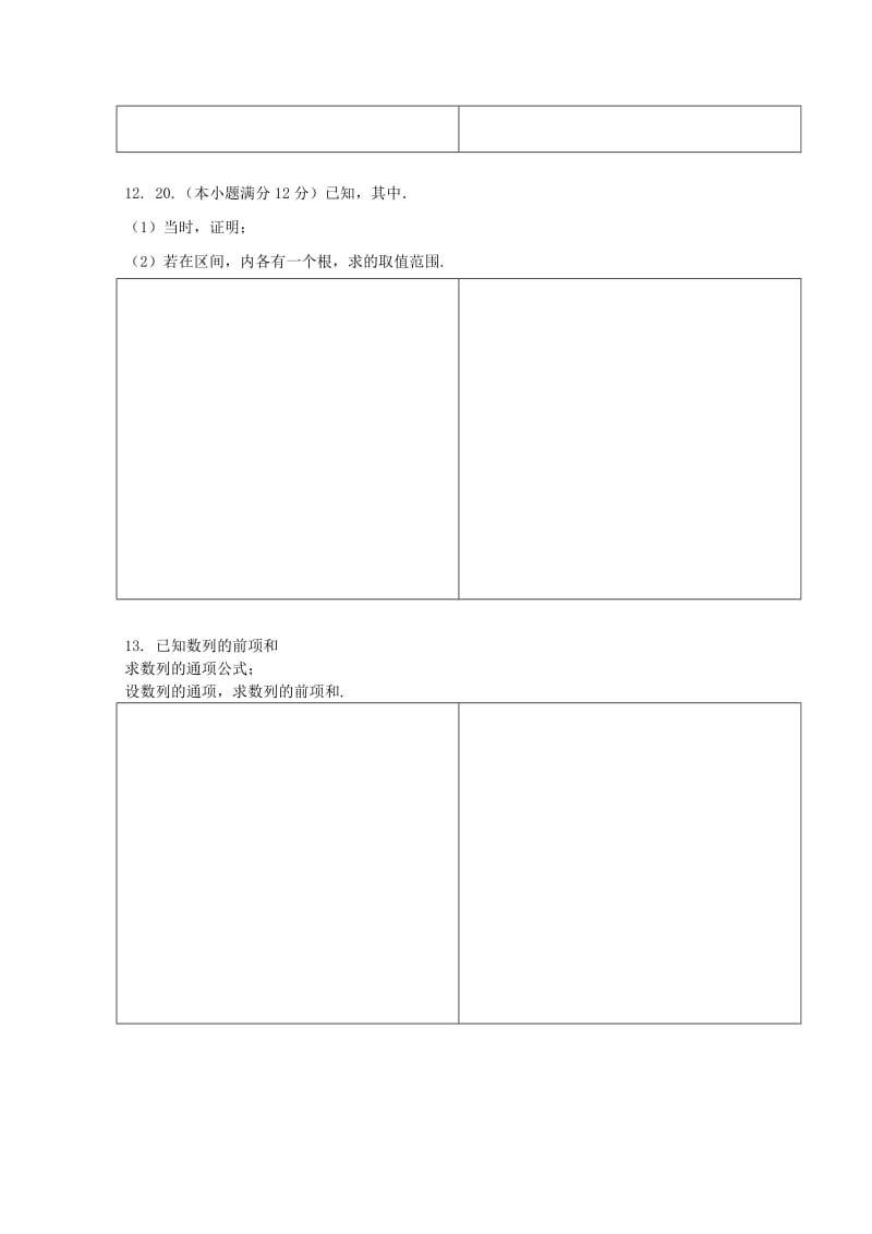 2019-2020年高一下学期暑假作业数学试题（33） 含答案.doc_第2页