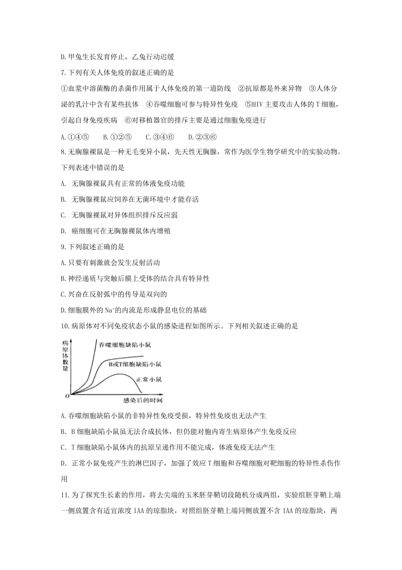 2019-2020年高二上学期期末考试试生物试题 含答案.doc_第2页