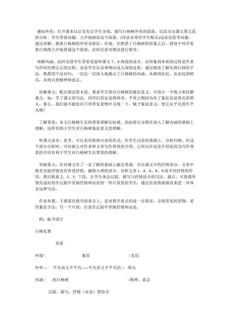 2019-2020年高考语文 复习必看《白杨礼赞》说课稿.doc_第2页