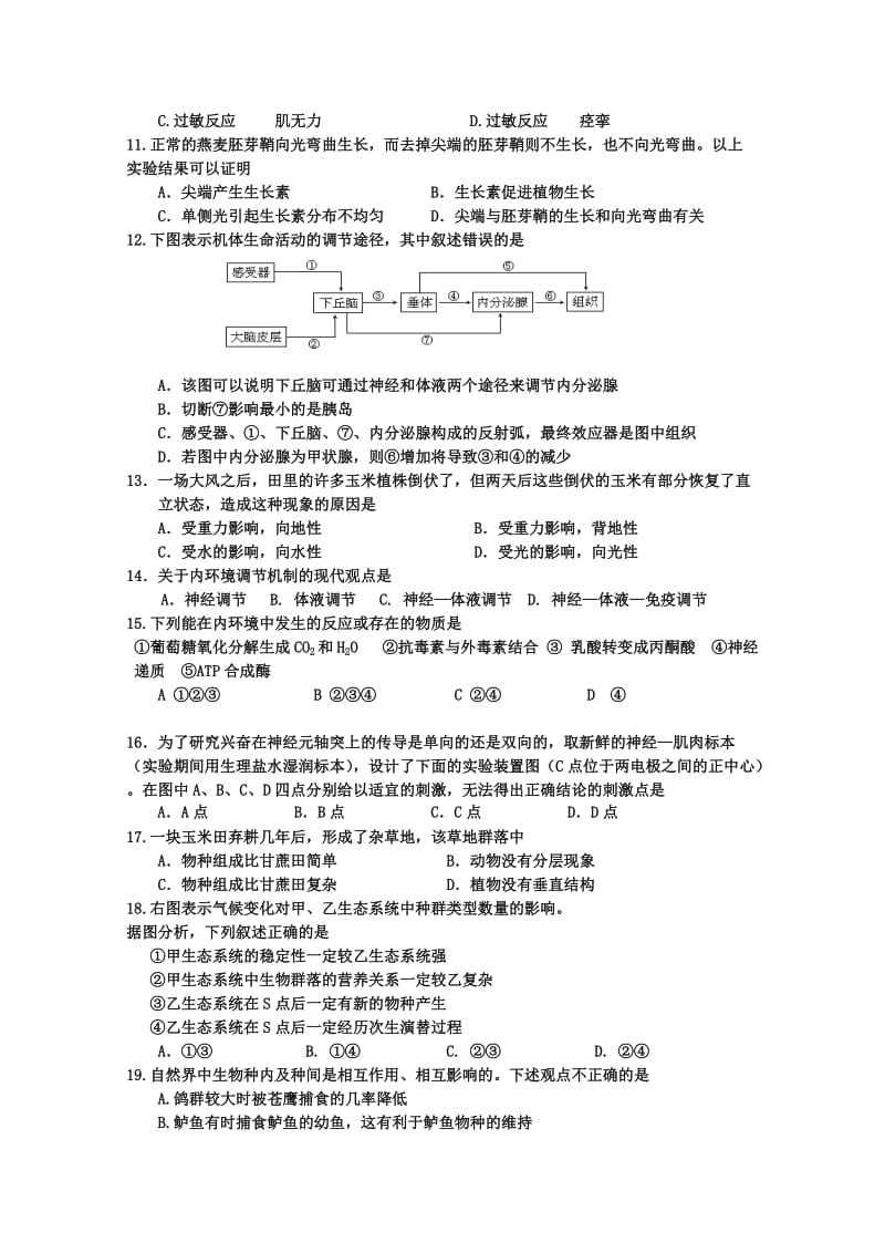 2019-2020年高一下学期期末联合考试（生物）.doc_第2页