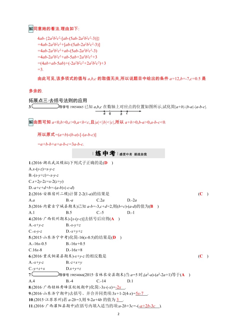 2017年秋人教版七年级上《2.2.2去括号》同步四维训练含答案.doc_第2页