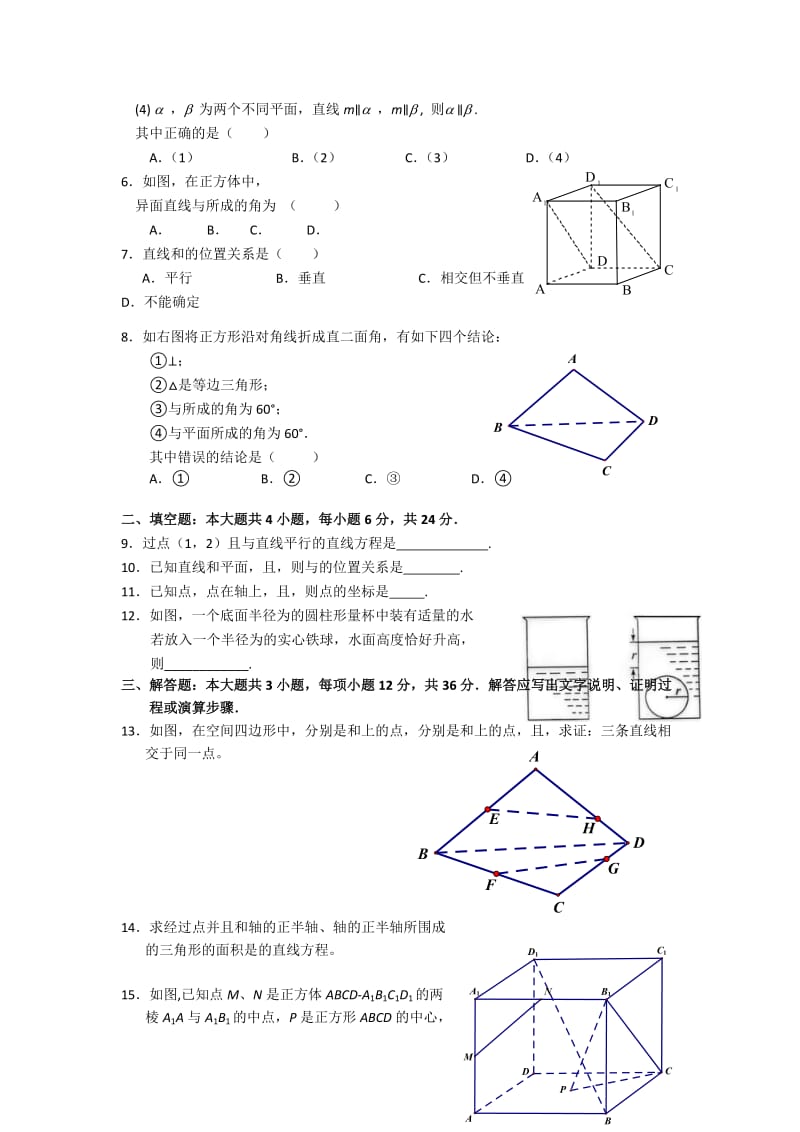 2019-2020年高一上学期期末模块考试数学试卷 含答案.doc_第2页