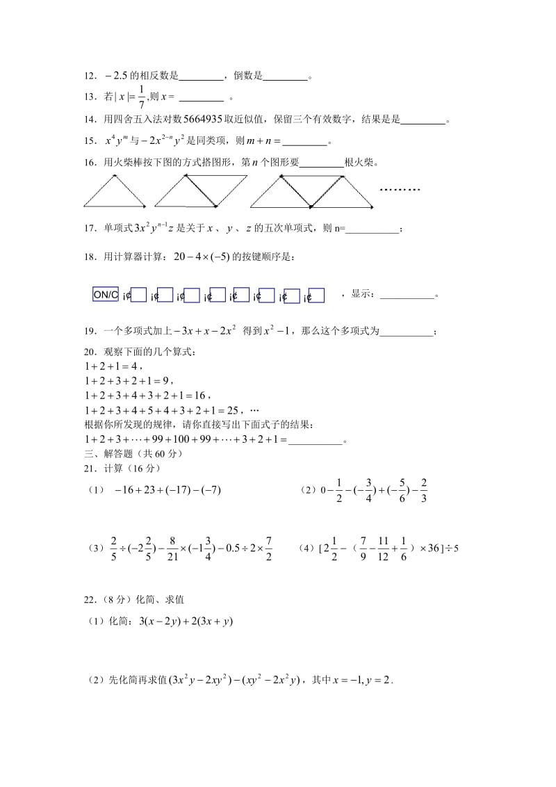 七年级上数学期中复习题及答案.doc_第2页