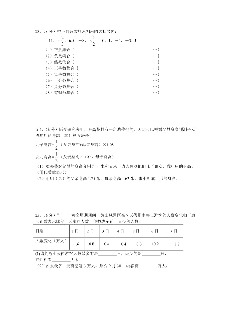 七年级上数学期中复习题及答案.doc_第3页