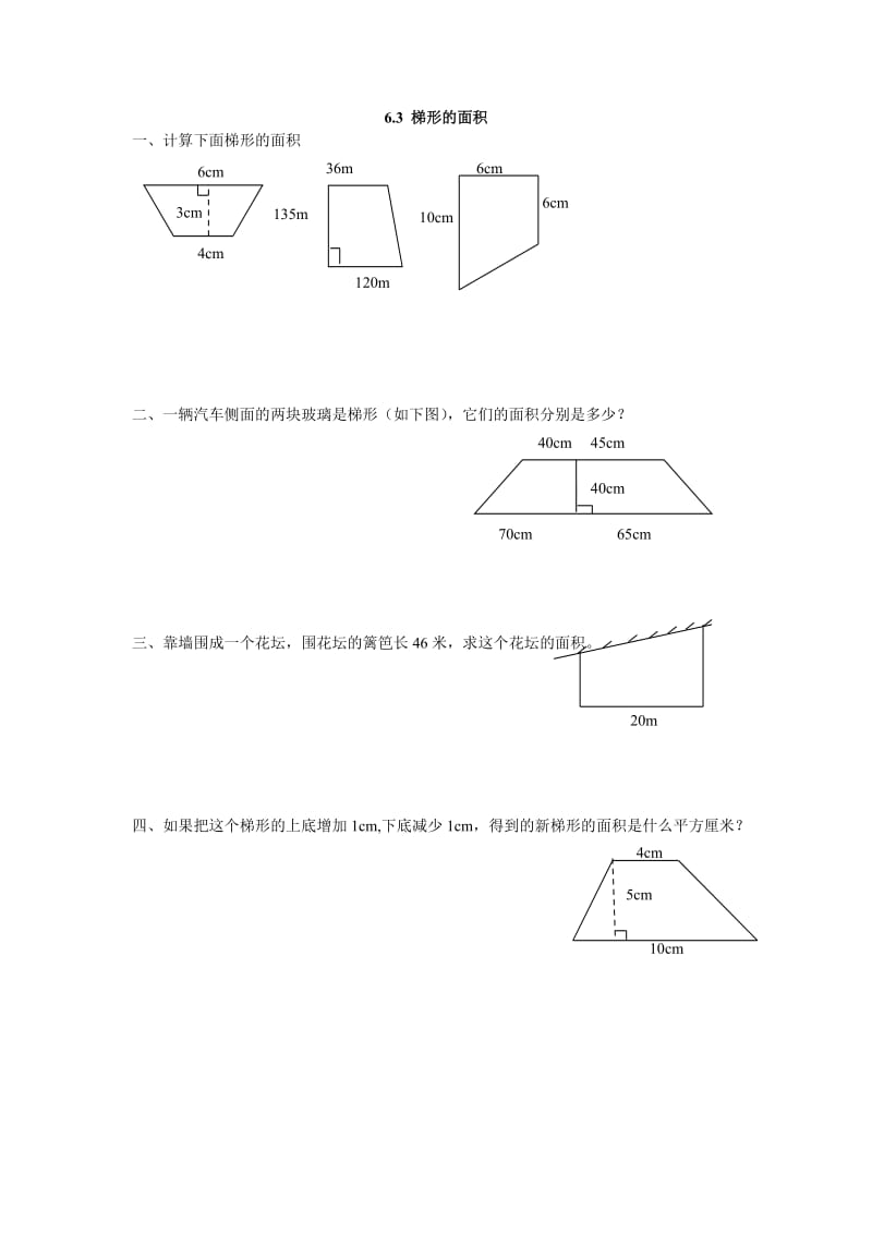 2016年五上6.3 梯形的面积练习题及答案.doc_第1页