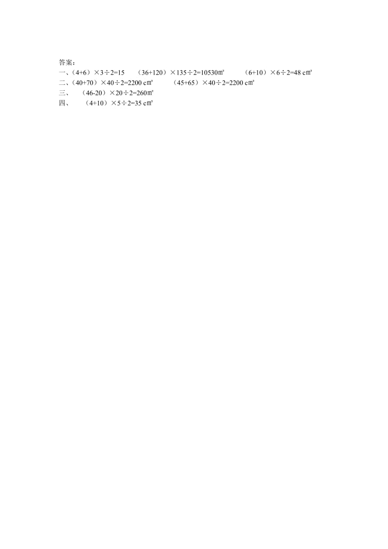 2016年五上6.3 梯形的面积练习题及答案.doc_第2页