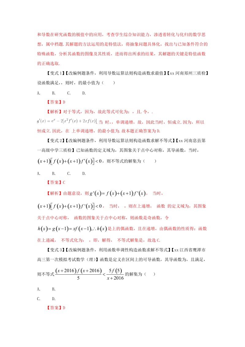 2019-2020年高考数学 考点14 利用导数解决综合问题试题解读与变式.doc_第2页