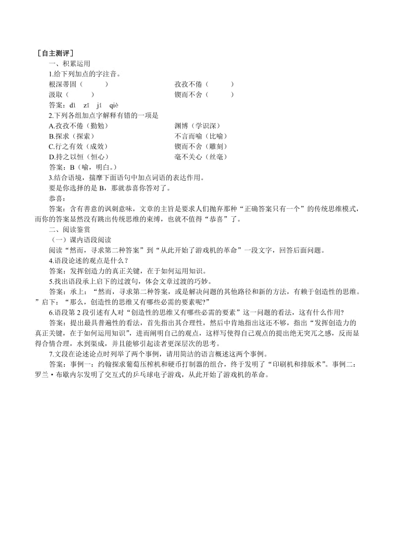 九年级语文上册课后练习3.doc_第1页