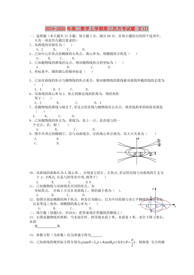 2019-2020年高二数学上学期第三次月考试题 文(I).doc_第1页