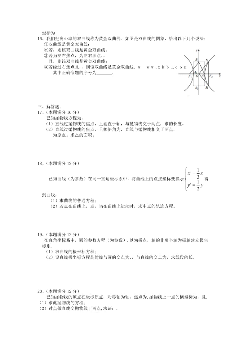 2019-2020年高二数学上学期第三次月考试题 文(I).doc_第2页