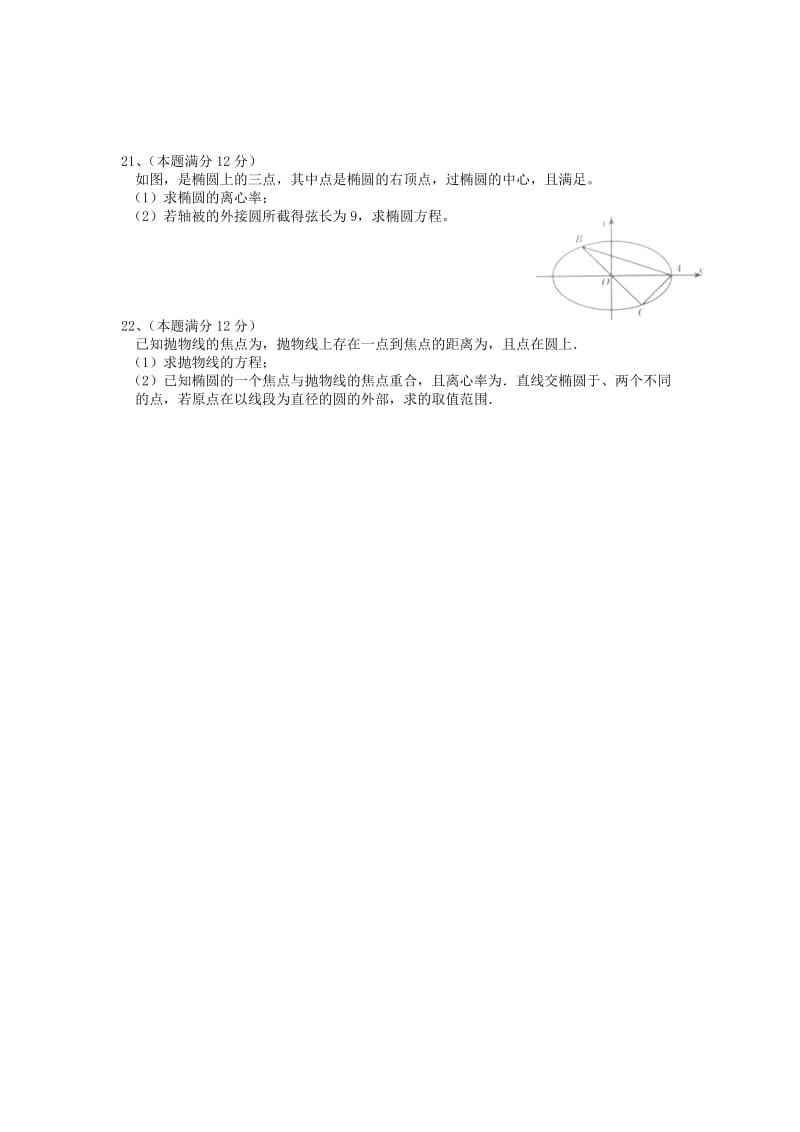 2019-2020年高二数学上学期第三次月考试题 文(I).doc_第3页