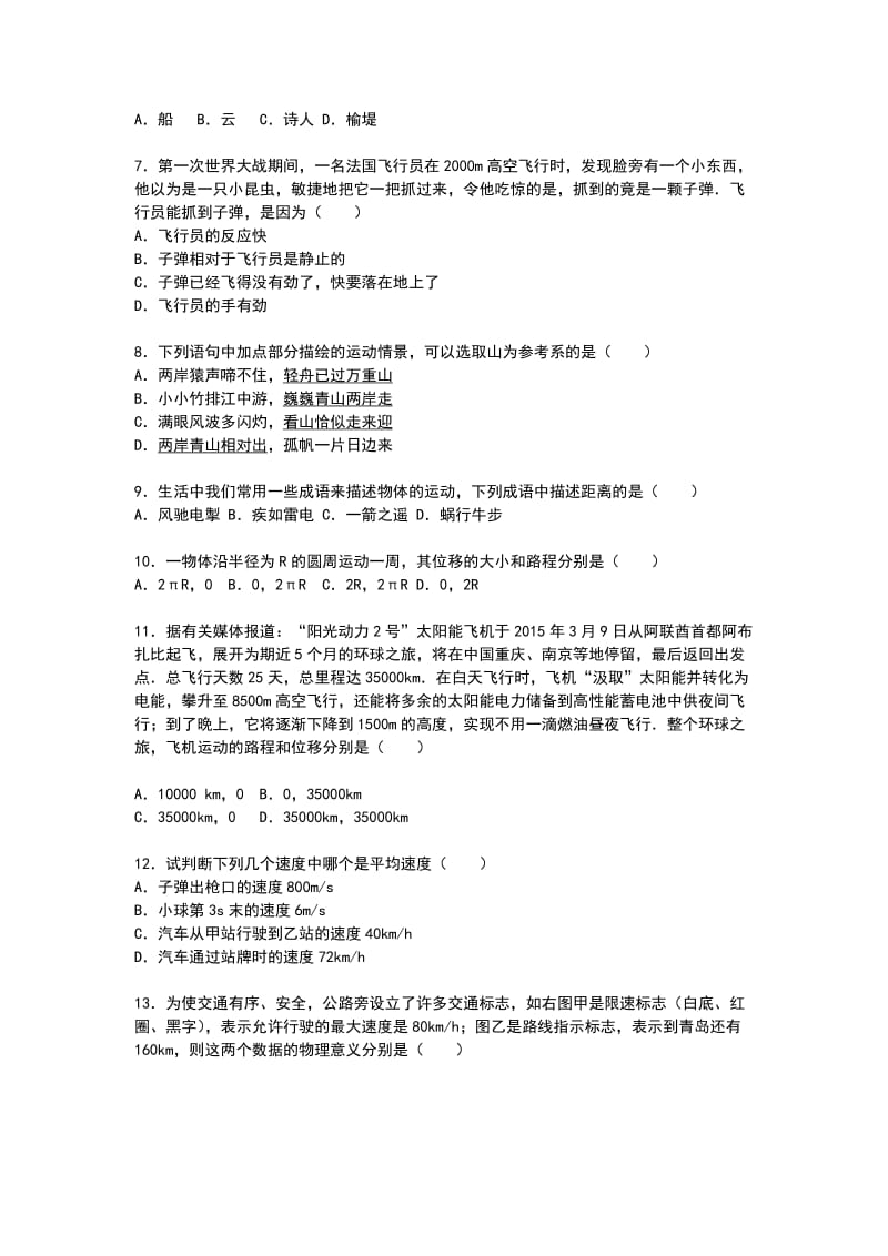 2019-2020年高一上学期10月月考物理试卷含解析.doc_第2页